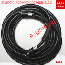 Suzhou black cat washing machine black cat car washing machine 5015C 5020D high pressure steel wire pipe outlet pipe 10 meters