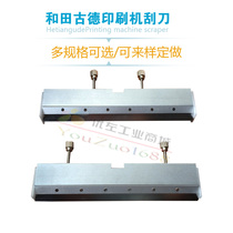 Hotan Goode printing machine scraper SMT scraper holder (with a pair of scrapers) factory direct sales can be customized