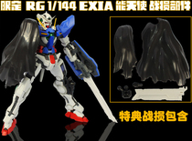RG-15 1144 Gundam Exia GN-001 can Angels up to war loss parts (limited edition)