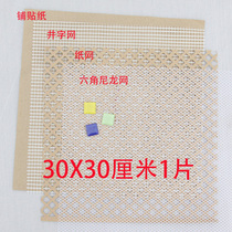 30cm mosaic puzzle grid cloth tic-tac-toe mesh hexagonal mesh nylon mesh puzzle fiber mesh handmade accessories