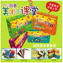 Young childrens creative art small class manual DIY art class material package handmade toys fun graffiti