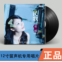 Zhang Zhengtong Tong Li fever folk song lp vinyl record phonograph special turntable 12 inch disc