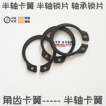 Three-wheeled motorcycle angle tooth circlip differential tooth pack gear circlip bearing lock bearing fixing ring stop