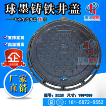 Ductile iron manhole cover rainwater sewage weak current sewer cover manhole cover ditch cover manhole cover 700 × 800B125