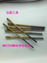 Imported second-hand old machine with wire tap plated titanium high-speed steel straight groove lengthened machine with screw tap deep hole wire tapping M8X200
