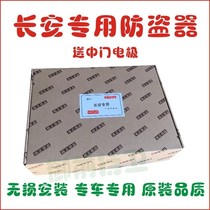 Changan Star 2nd generation starlight special anti-theft device central control lock with remote control without cutting wire with Changan Ounuo