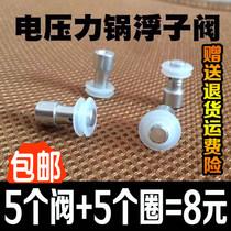 Midea high-voltage pressure cooker stop open valve core sealing ring upper cover safety valve sleeve float valve rubber ring accessories