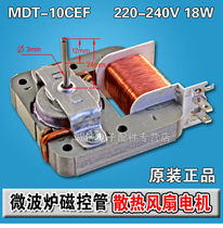 Original microwave oven fan cooling fan motor MDT-10CEF 220V 18W 2 pins