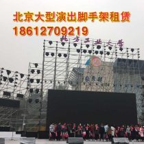 Beijing performance activities professional Lea frame to build rental lights and sound Lea frame rental disc scaffolding