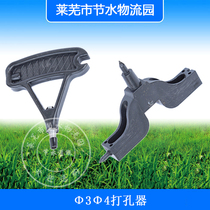 PE small hole puncher dripper hanging micro spray special hole punch four-point five hole punch