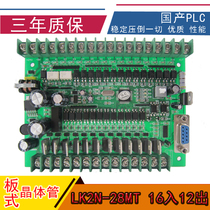 FX1N 28T PLC industrial control board Domestic PLC controller Online download PLC board PLC board controller