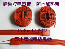 Silicone rubber electric heating belt Heating belt Waterproof and moisture-proof heating belt Pipe heating insulation belt Heating belt