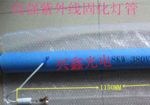 Import tube high strength 8KW8000W high strength UV curing light tube curing lamp halogen lamp UV curing machine lamp