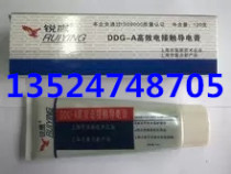 Factory direct protection Shanghai Ruiying DDG-A conductive paste 120g g electricity compound grease genuine glue