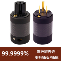 Taiwan MPS Hades-W M male and female pure copper gold-plated carbon fiber shell Hi-fi American standard power plug