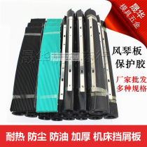 Turret milling machine accessories Machine tool chip plate rubber organ dust shield Green organ plate protective glue thickened