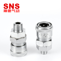 Pneumatic C-type self-locking quick connector SM40 quick plug female SP20 air compressor air pump trachea PU hose male