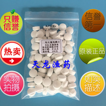 Chlorine dioxide effervescent tablets water disinfection aquarium disinfection pond disinfection household disinfection 100 grams