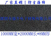 Guangdong filter cotton mesh cotton flame retardant filter sponge machine filter dustproof sponge 1 * m2m * 8mm dust net