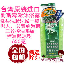 Taiwan Imports Resistant to Shot and Penghu Fast Shuang 2 Hop 1 Shampoo Lotion for Mens Control Oil Cool Peppermint Peng Peng Fragrant Bath Milk
