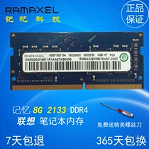 Memory 8G ddr4 2133 Notebook memory bar Lenovo compatible 2400RMSA3260MB78HAF-2133