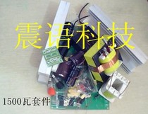 1500W high frequency single Silicon machine kit medium power supply management machine parts (without shell)