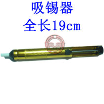 Tin absorber GS-136A gold all aluminum tin absorber 19CM long