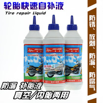 Tire automatic tire replacement fluid tool self-rehydration agent motorcycle electric car vacuum tire single bicycle inner tube glue