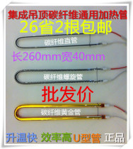 Integrated ceiling Yuba heating tube Carbon fiber U-tube Heating tube heater Halogen tube Heating Yuba accessories