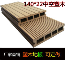 Plastic Wood long strip floor outdoor villa garden roof balcony terrace engineering hollow 140*22