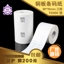 Weiyi ZC25 Label Paper 30 15mm Three Rows 15000 Blank Roll Self-Adhesive Label Paper Roll