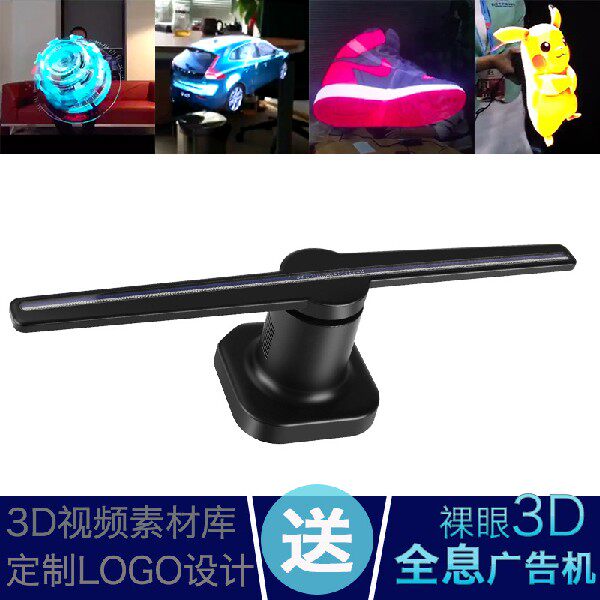 Direct selling fan LED eye-free 3D holographic projector Advertising machine Air imaging suspended rotating three-dimensional museum