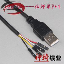 USB male to DuPont female 1Pusb computer adapter conversion cable with shielding layer spot