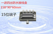 158 158 * 90 * 60 one-in-four out waterproof junction box with terminal power supply sub-wire box engineering control box wiring box