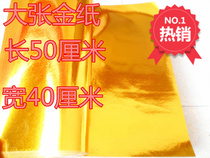 Tributes to ancestor worship products Yuanbao paper large sheet gold paper tin foil paper 50 * 40CM 100 sheets