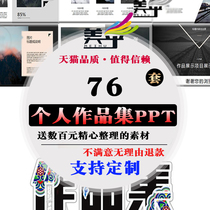  Personal Meihu portfolio PPT template design Job search dynamic graphic designer material display