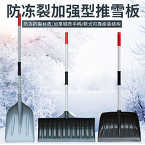 Plastic push plate tool in addition to snow shovel push snow plate sweeping snow home snow deity Thickened Plastic Steel Outdoor shovel