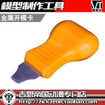  VT model making tool Fine throwing metal blade model plate separator Opener Mold opener