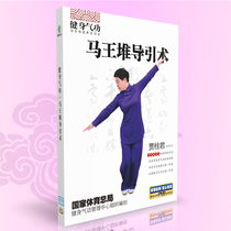 Real fitness Qigong Health Activity Ma Wang Reactor Touch 1DVD Fitness Video Teaching Disk