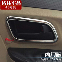 GREEN15 Wuling Hongguang S1 modified special inner door bowl handle frame decorative sequins