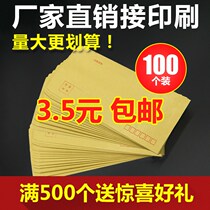 Yellow Envelope Post Office Standard Envelope Kraft Paper Envelope Salary Envelope with customised printed envelope letter paper