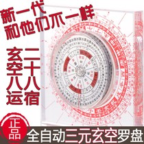  Jiyitang Brand automatic Feng Shui Compass Sanyuan Xuankong Comprehensive Compass Li Juming Portable Mini