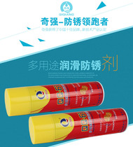 Chiqiang QQ-61 Home Five Gold Machinery Versatile Multipurpose Anti Rust Lube Oil Stain Rust Remover