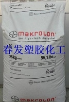 Transparent flame retardant grade polycarbonate plastic raw material PC plastic granules German Bayer 6555 6557 Plastics