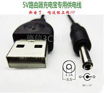 Power Bank mobile power charging cable USB to DC 3 5mm router set-top box power line
