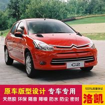  Snow-iron Dragon C2 Two-compartment special car sealing strip dust-proof and soundproof imported native glue high density
