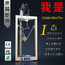 Industrial grade metal frame 3D printer fast large size parallel arm Delta diy high quality whole machine household