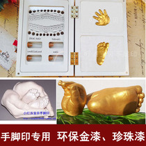 Baby hand and foot print Baby hand and foot mold Flat three-dimensional hand and foot print paste Environmental protection gold paint Pearl paint Link