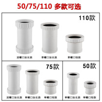 Scroll thread extension directly connected drainage pipe PVC extended extension frame 50 75 110 160