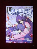 Second-hand beauty fairy fighting 10